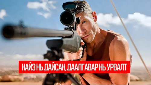 Sniper: G.R.I.T. (2023)